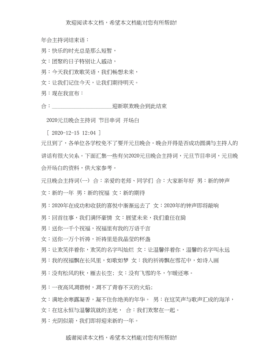 经典范文经典的主持人开场白和结束语2_第2页