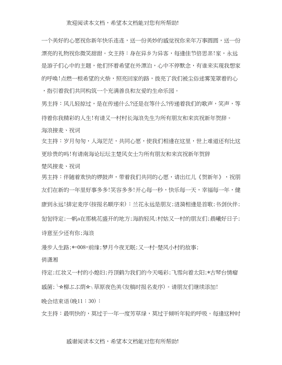 经典范文经典的主持人开场白和结束语2_第4页