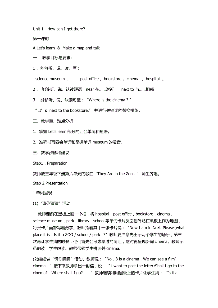 第一单元教案.docx_第1页