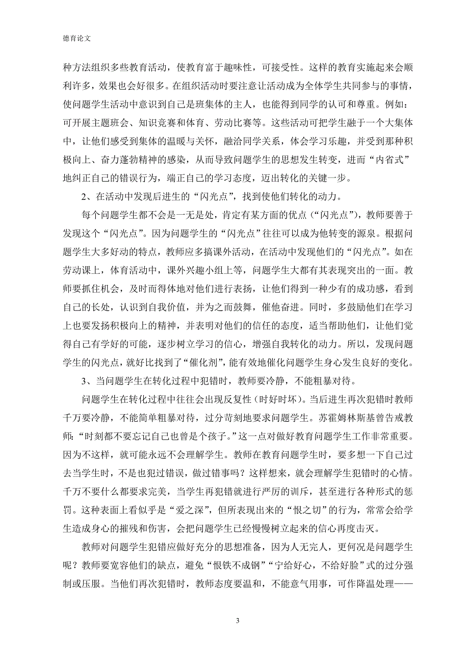 转化问题学生的几点策略.doc_第3页