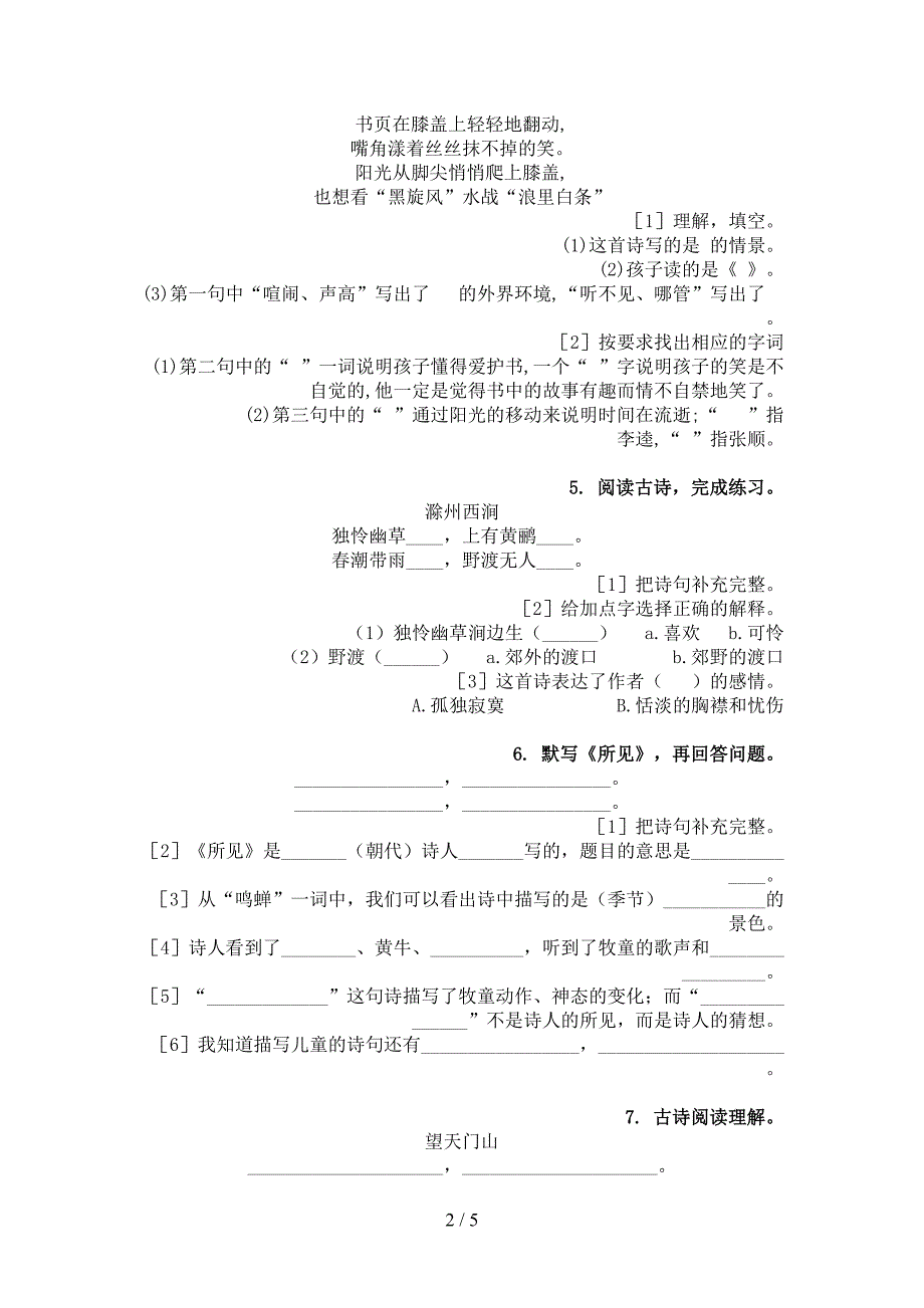2022年苏教版三年级下册语文古诗阅读专项习题_第2页