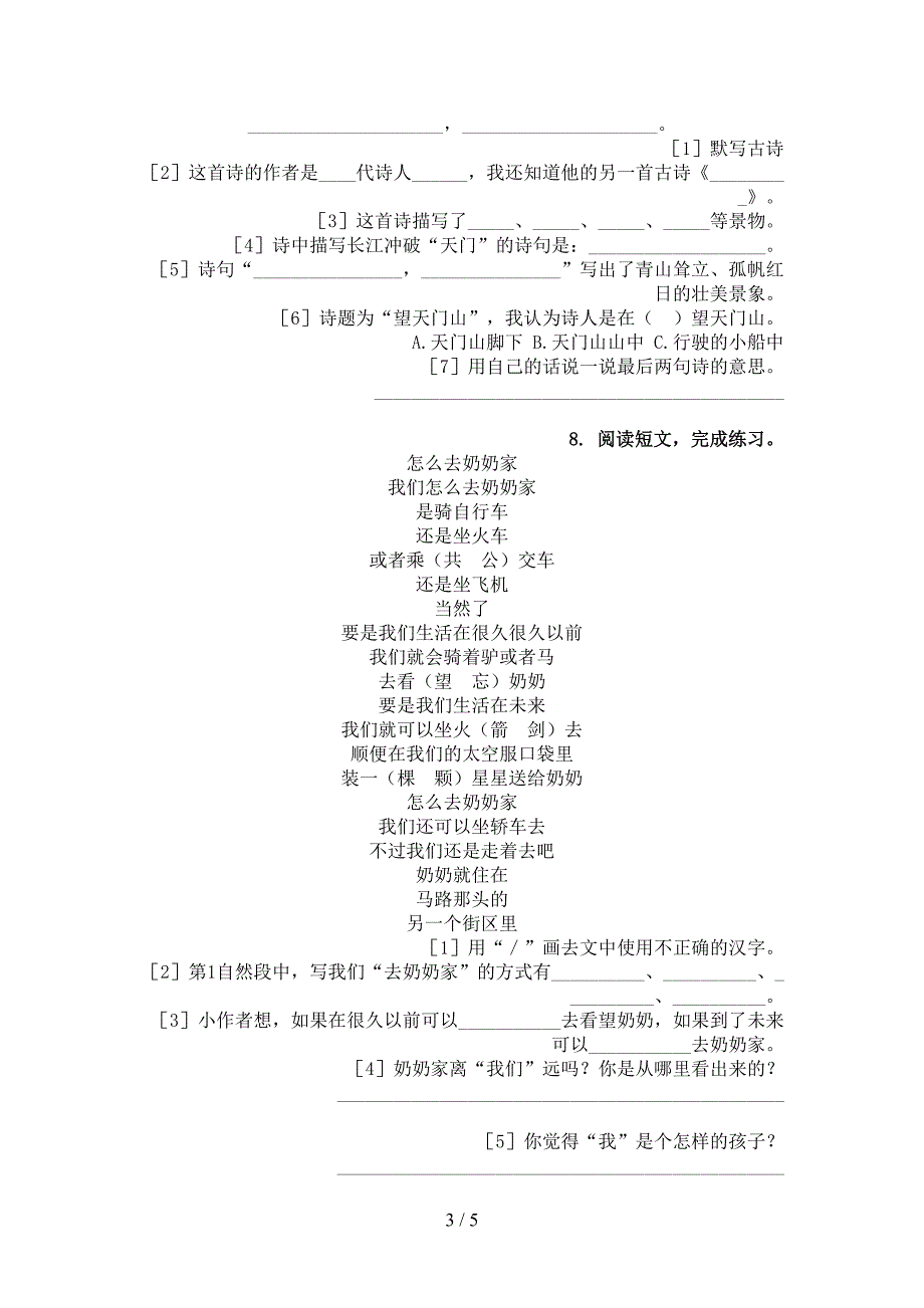 2022年苏教版三年级下册语文古诗阅读专项习题_第3页
