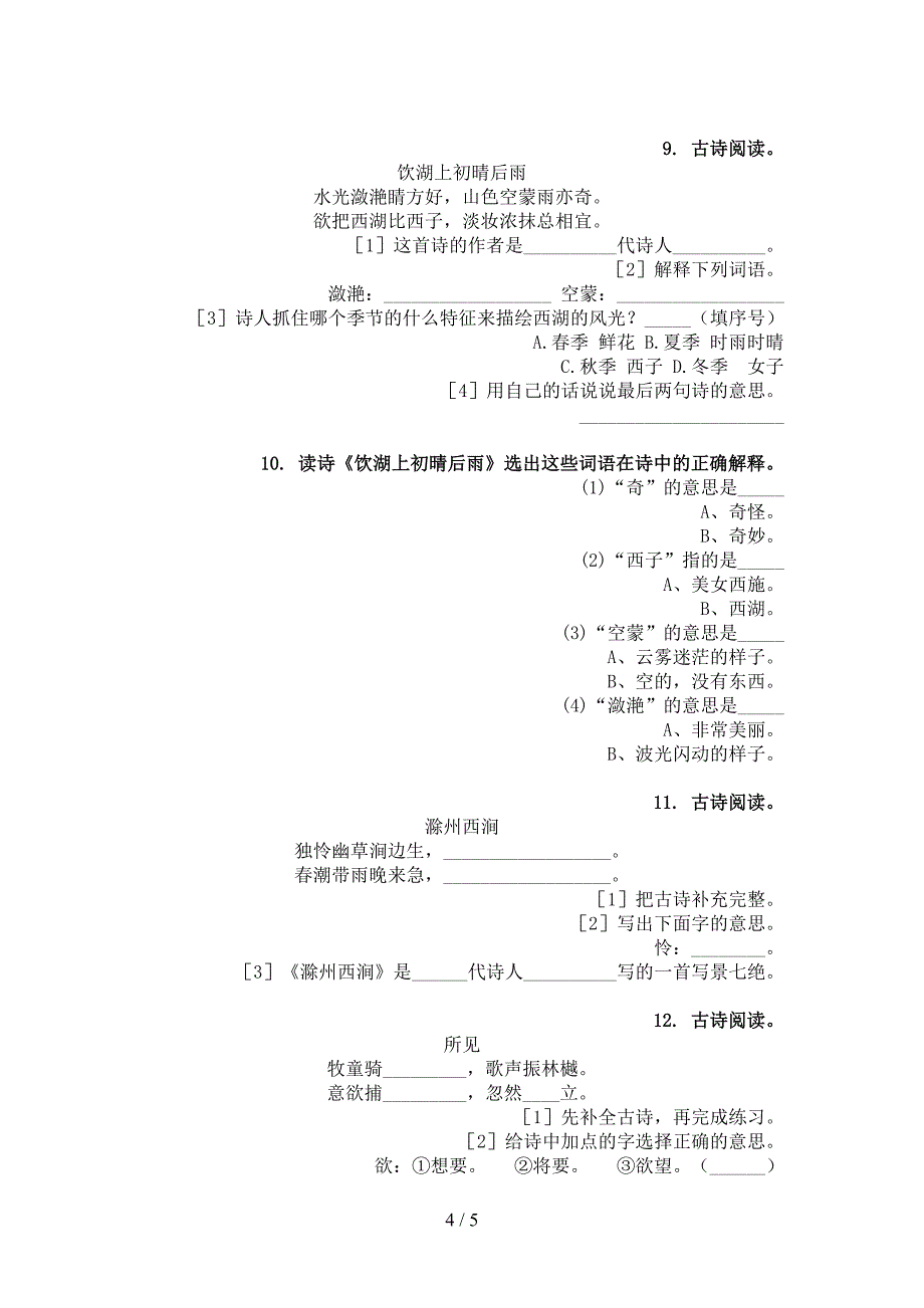 2022年苏教版三年级下册语文古诗阅读专项习题_第4页