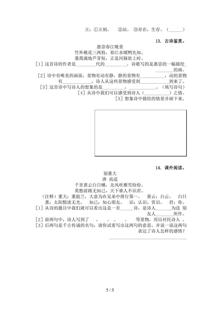 2022年苏教版三年级下册语文古诗阅读专项习题_第5页