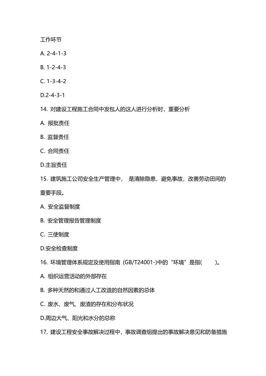 2023年一级建造师考试建设工程项目管理考试模拟考试题_第4页