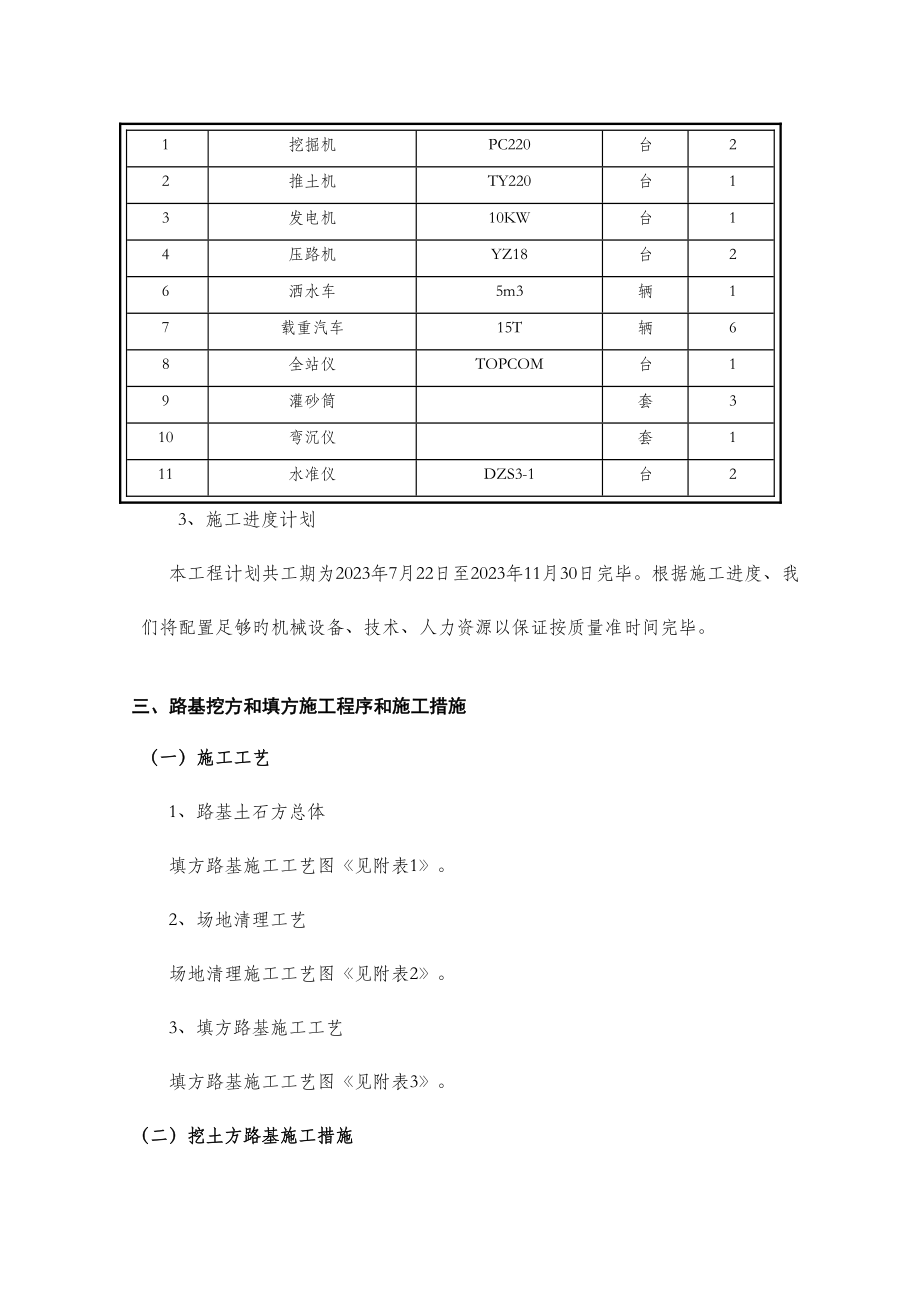 市高速公路路基施工设计_第3页