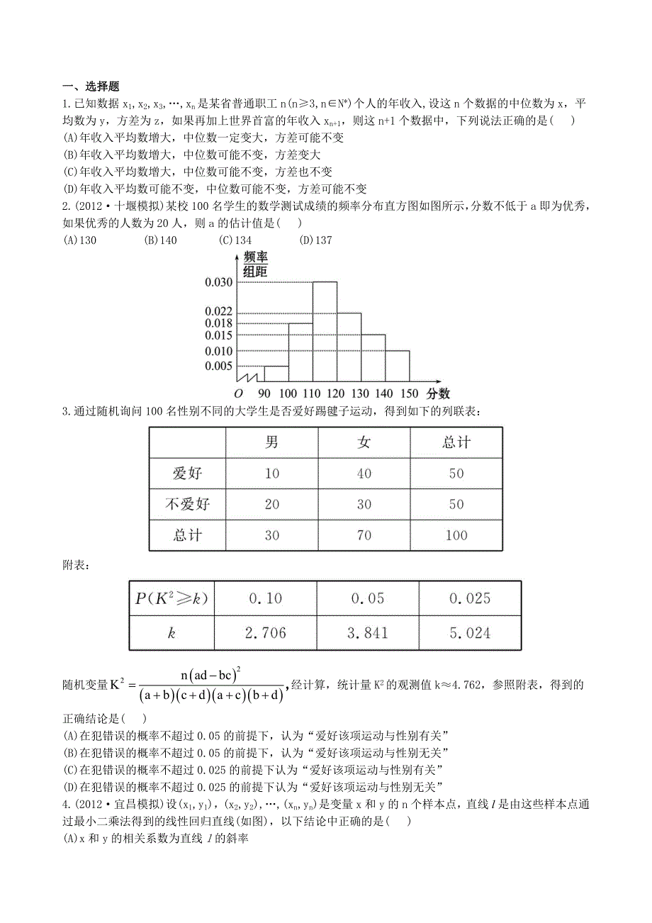 （湖北专供）高考数学二轮专题复习 7.2统计、统计案例辅导与训练检测卷 理_第1页