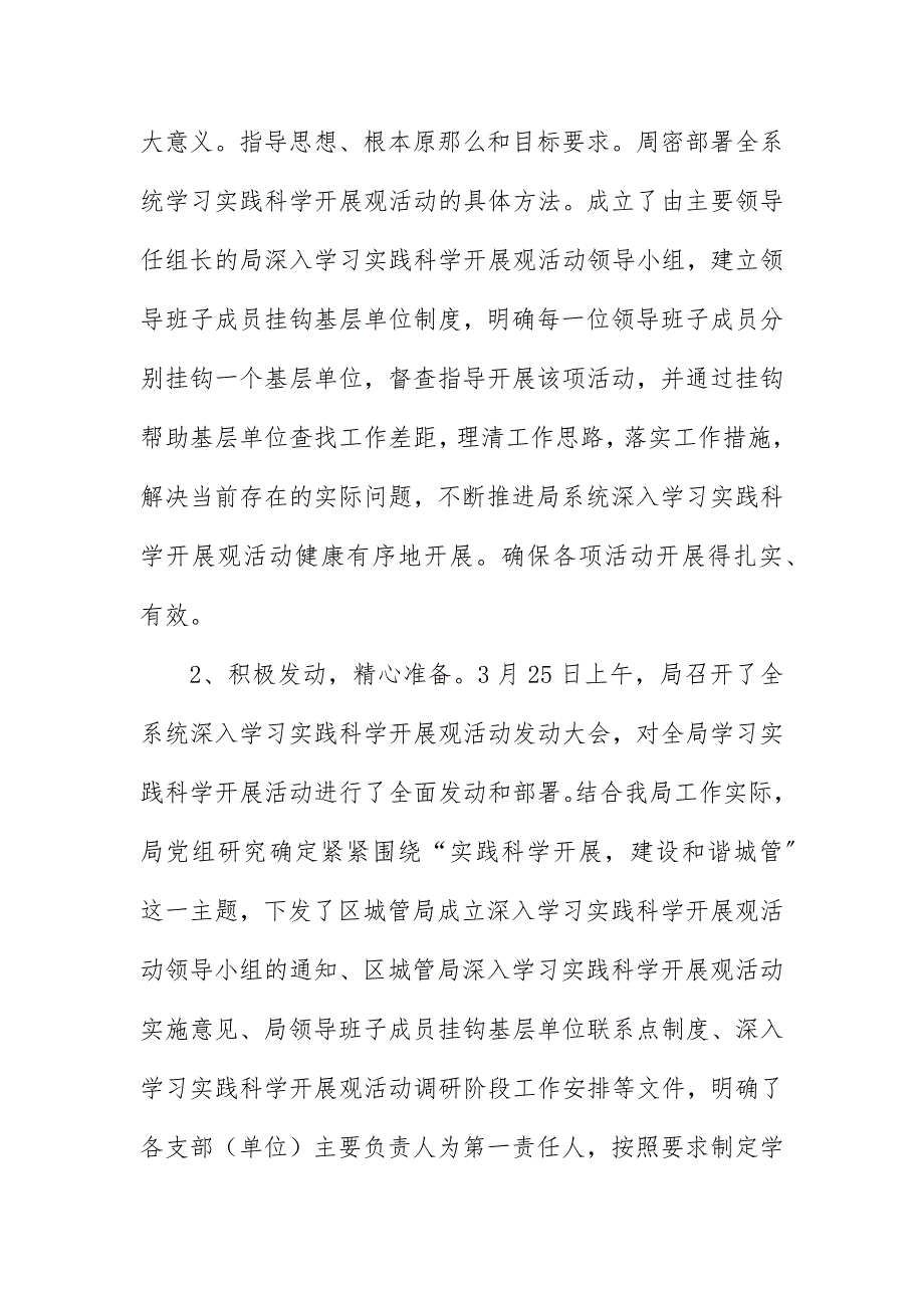 2023年城管局学习实践科学发展观活动推进会上的致辞.docx_第2页