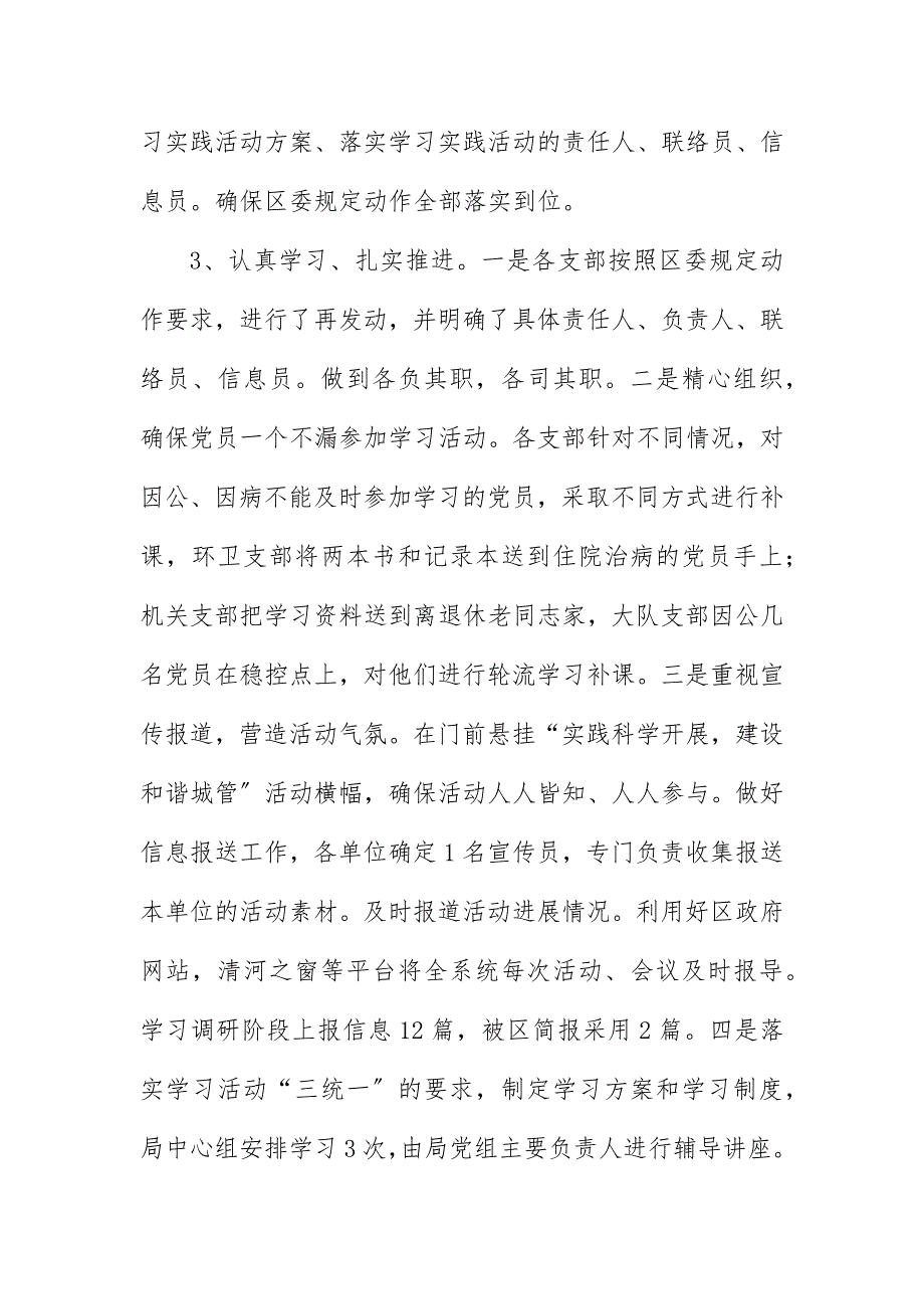 2023年城管局学习实践科学发展观活动推进会上的致辞.docx_第3页