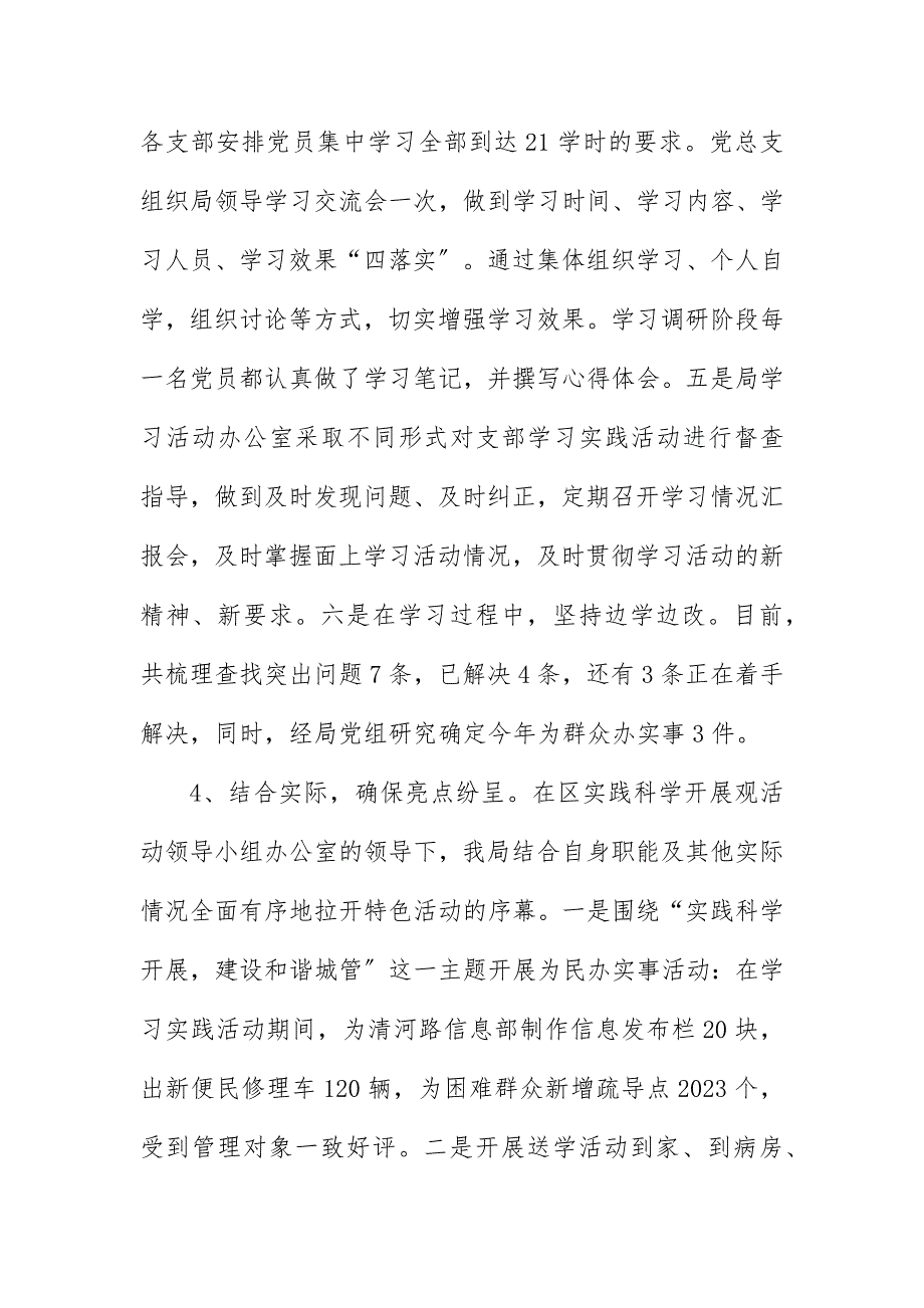 2023年城管局学习实践科学发展观活动推进会上的致辞.docx_第4页