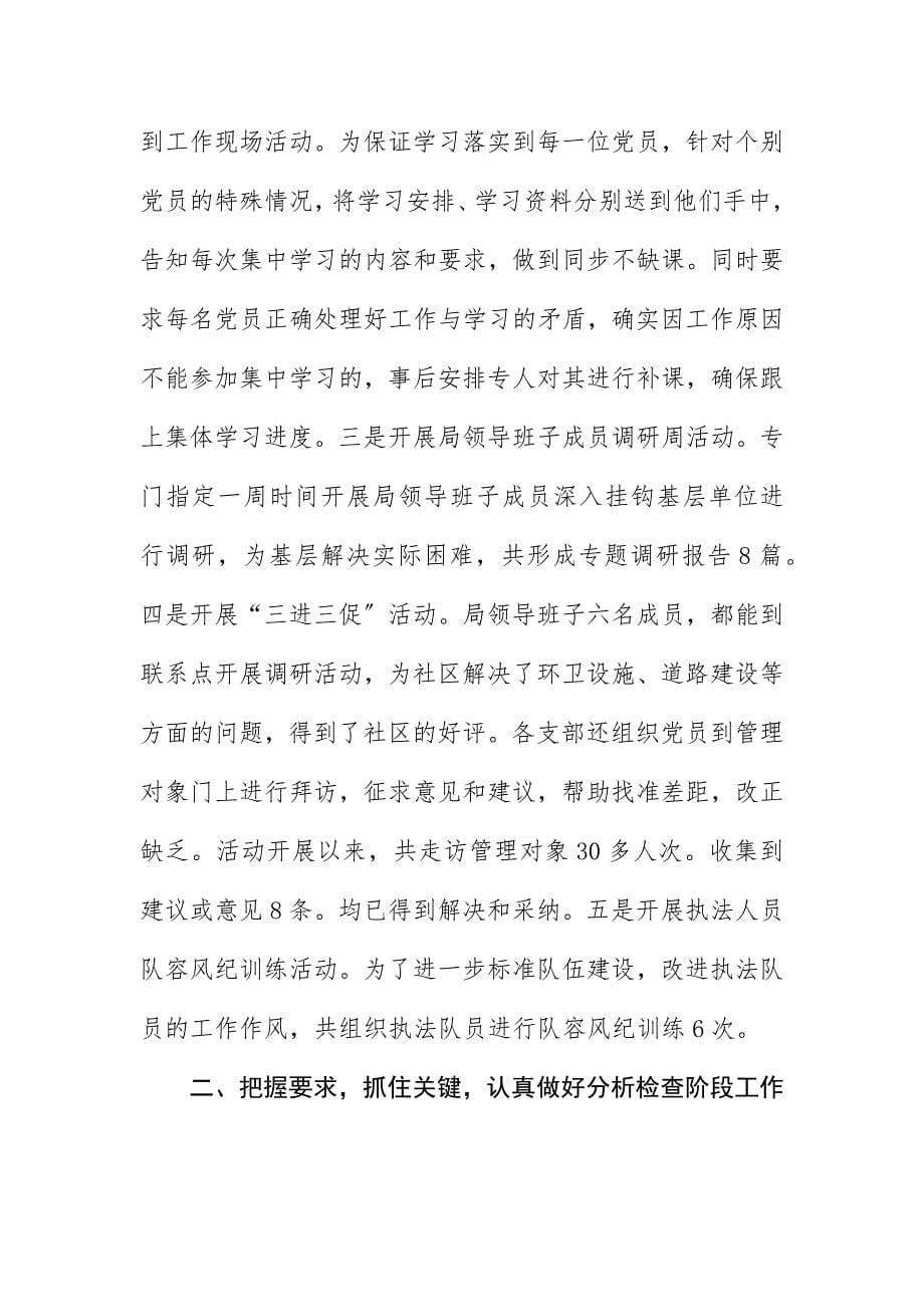 2023年城管局学习实践科学发展观活动推进会上的致辞.docx_第5页