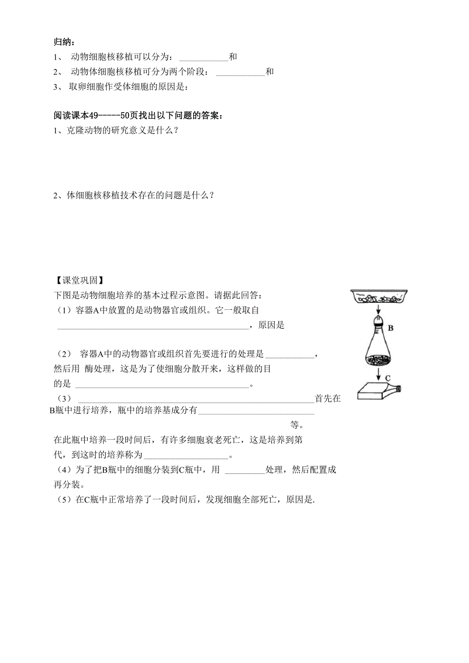 动物细胞工程学案_第3页