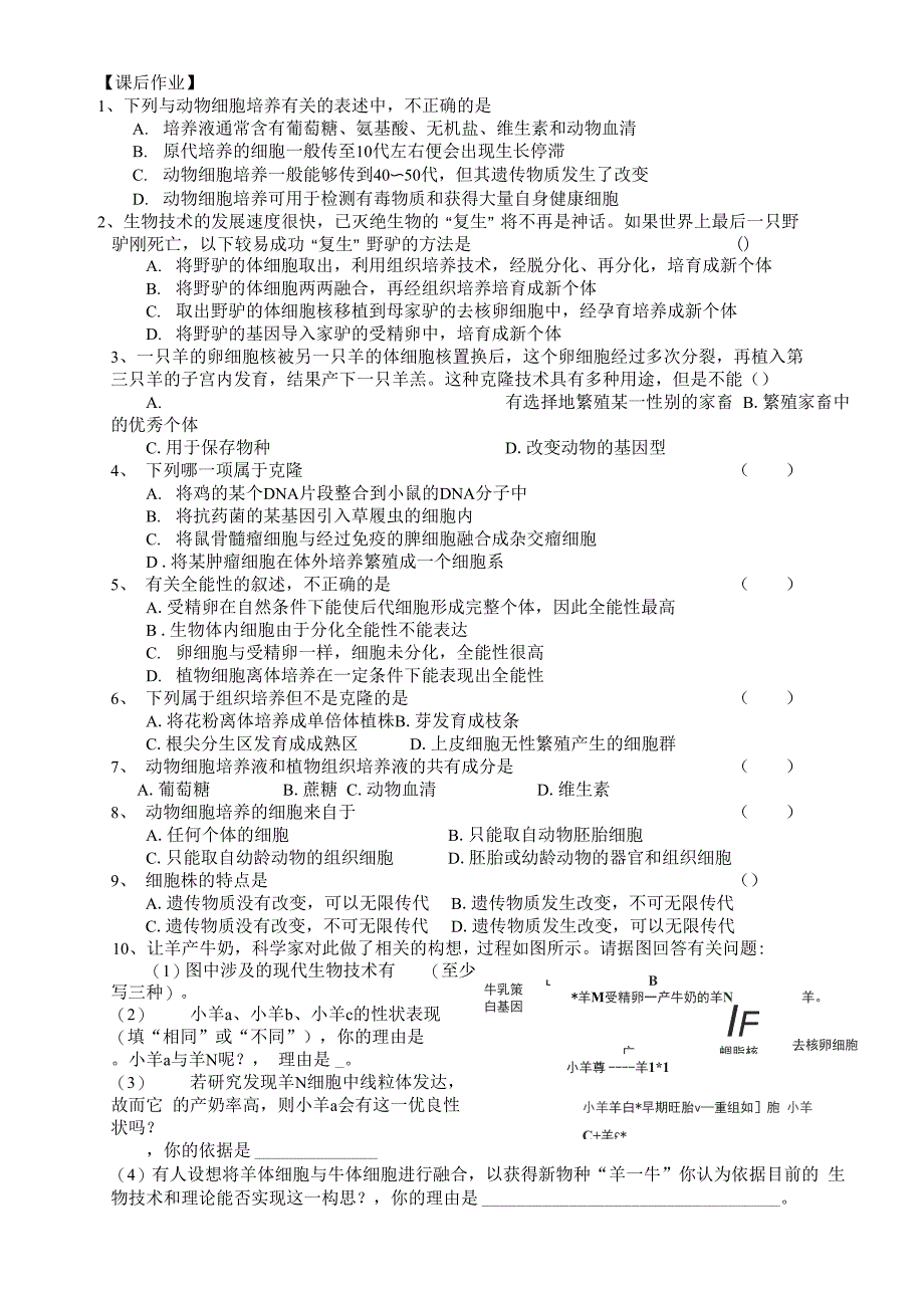 动物细胞工程学案_第4页