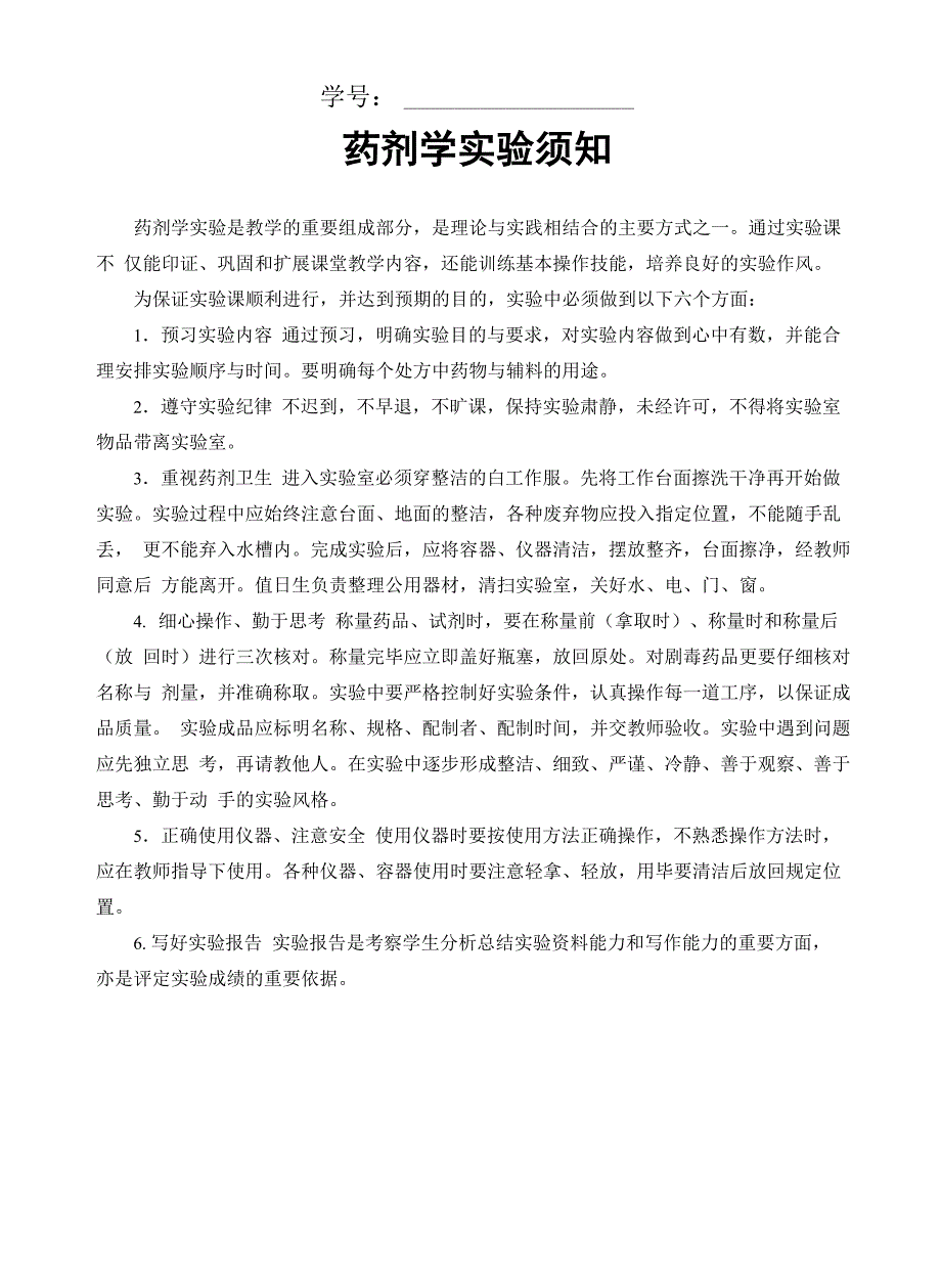 药剂实验报告_第2页