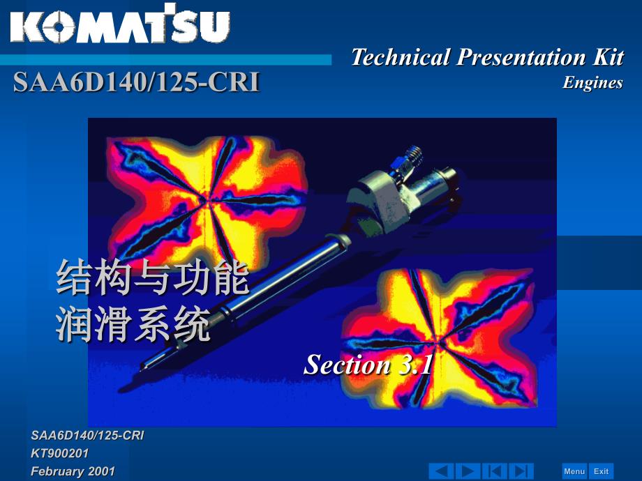 ENG03.1结构功能-润滑系-精品资料文档整理_第1页