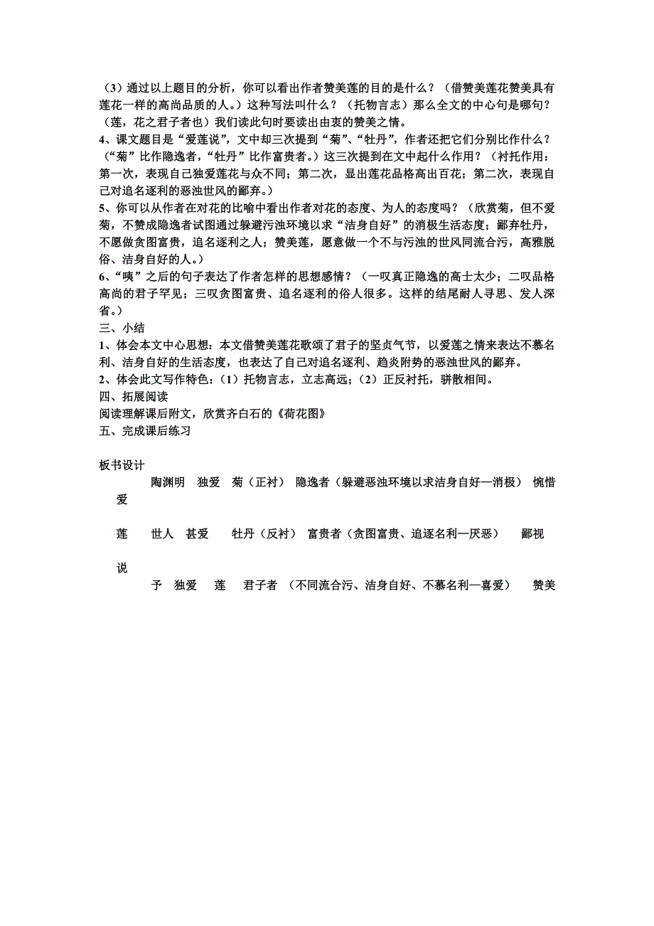 爱莲说的教案_第2页