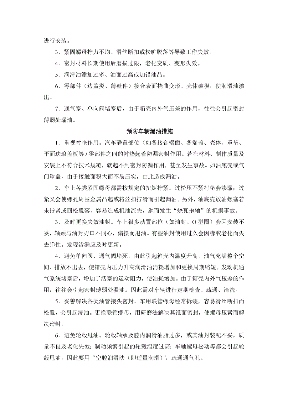 车转向系常见故障处理方法.doc_第4页