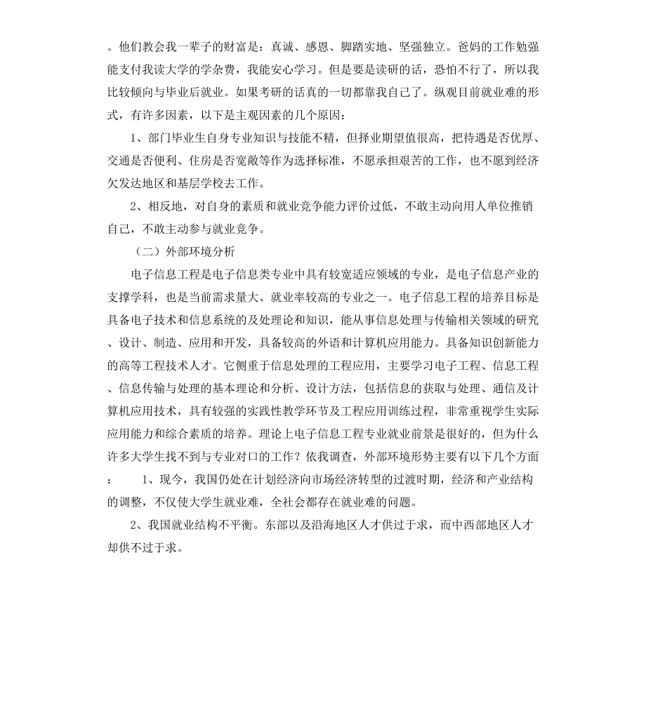 电子信息工程专业大学生职业生涯规划书_第3页