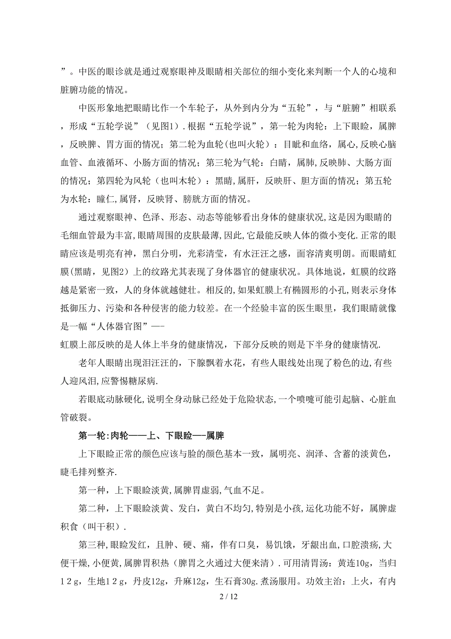 从眼睛看健康_第2页