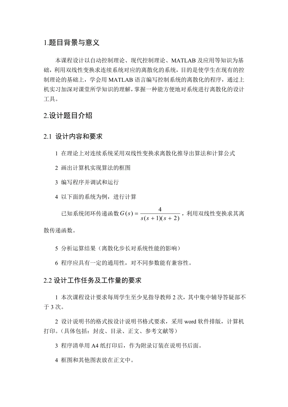 利用双线性变换求其离散传递函数_第4页