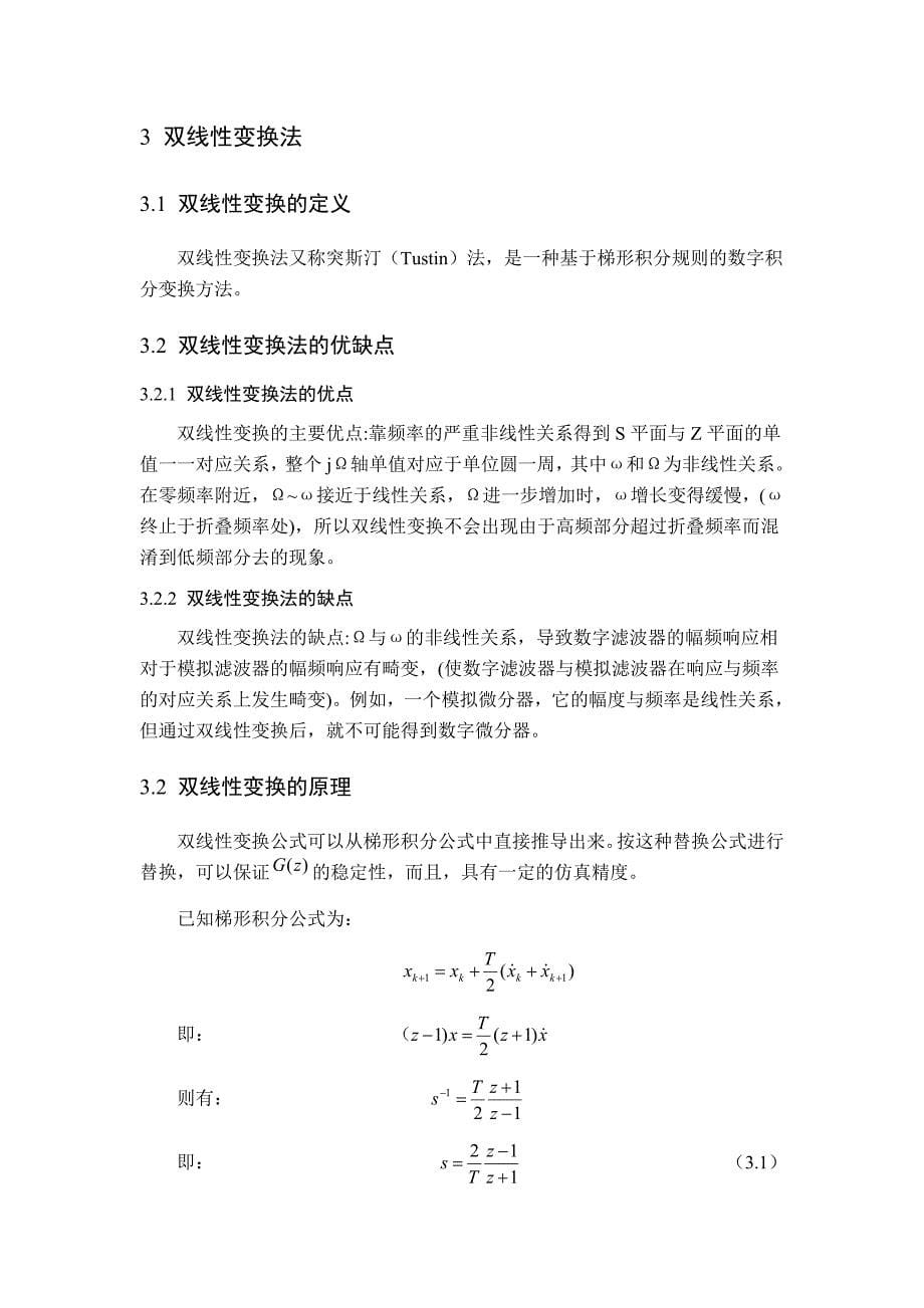 利用双线性变换求其离散传递函数_第5页