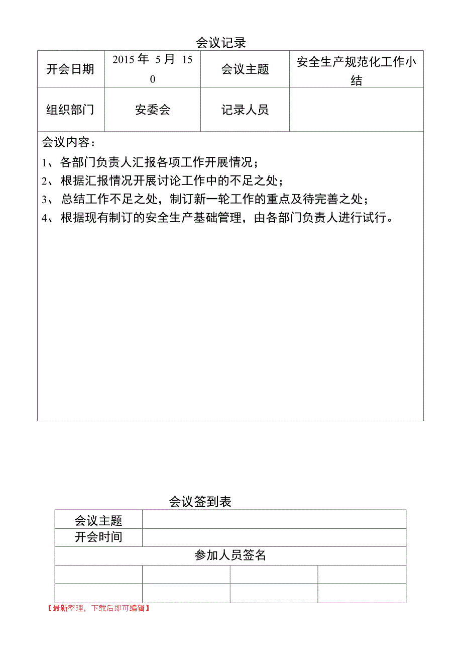 2015全年安全生产会议记录_第4页