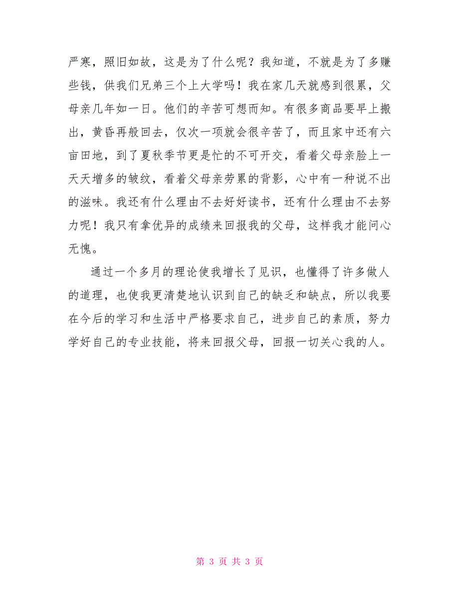 寒假社会实践报告—销售员_第3页