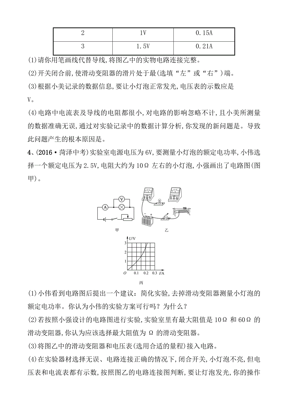 电功率中考真题演练_第2页