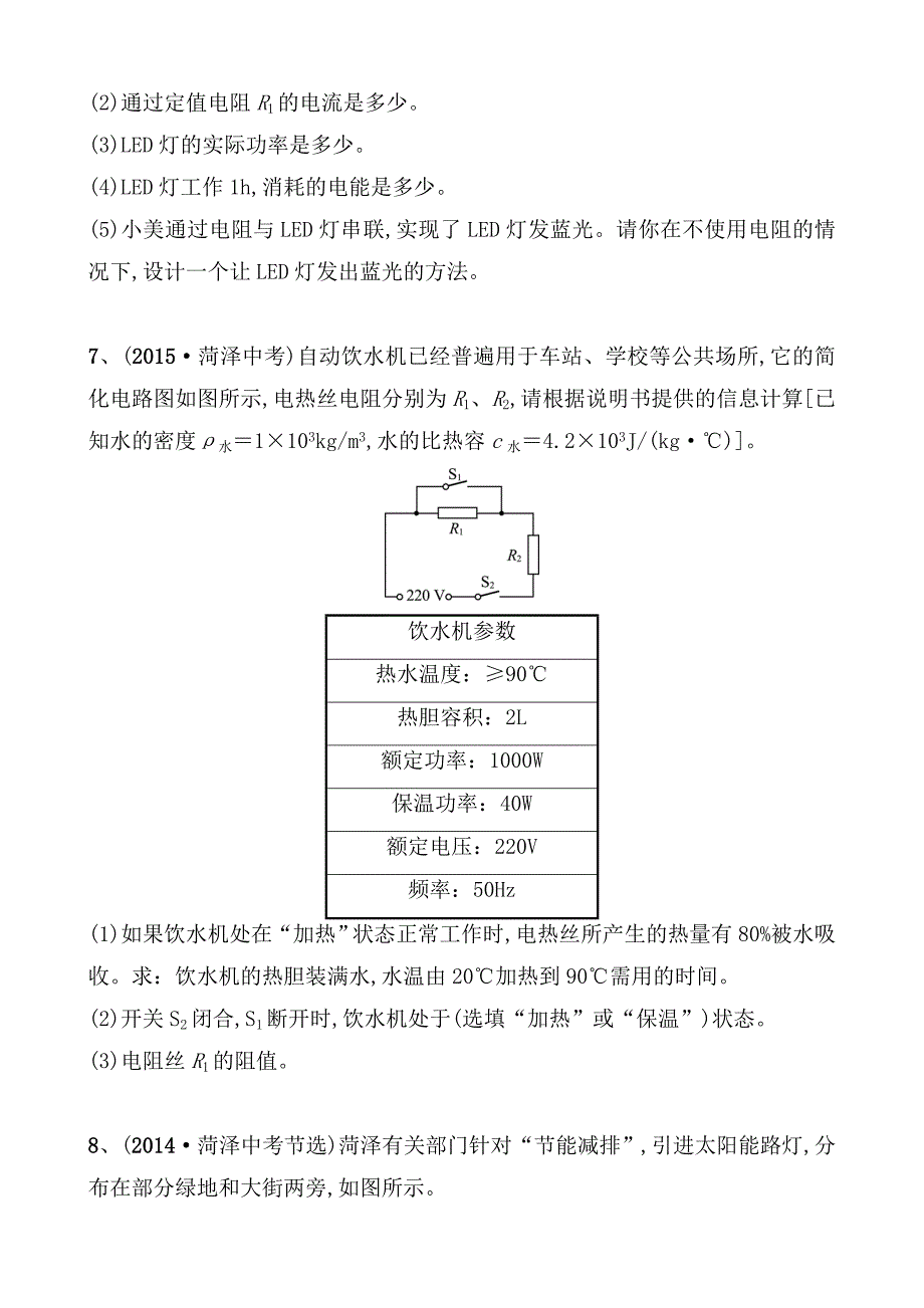 电功率中考真题演练_第4页