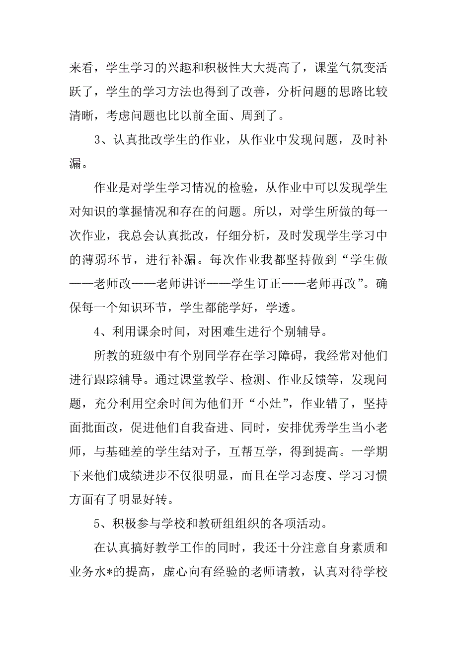 2023年度五年级数学教学工作总结_第3页