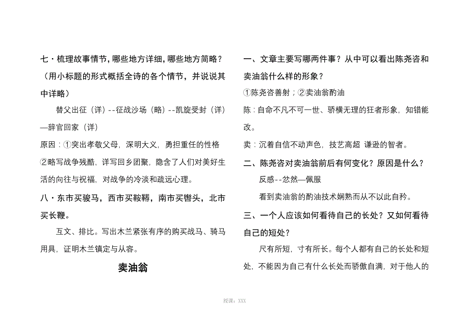 人教版语文七年级下册古诗文专项复习_第2页