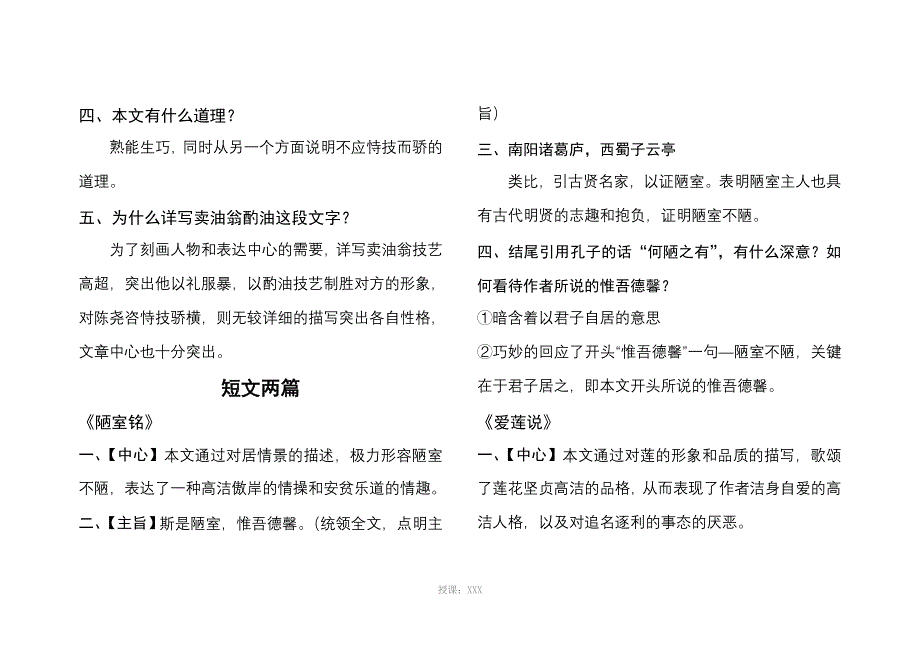 人教版语文七年级下册古诗文专项复习_第4页