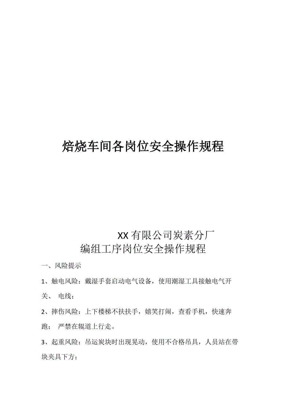 炭素厂焙烧车间各岗位安全操作规程_第1页