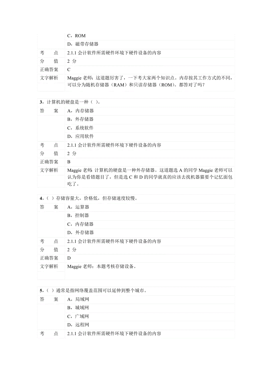 对啊网会计从业资格电算化章节练习第二章03_第2页