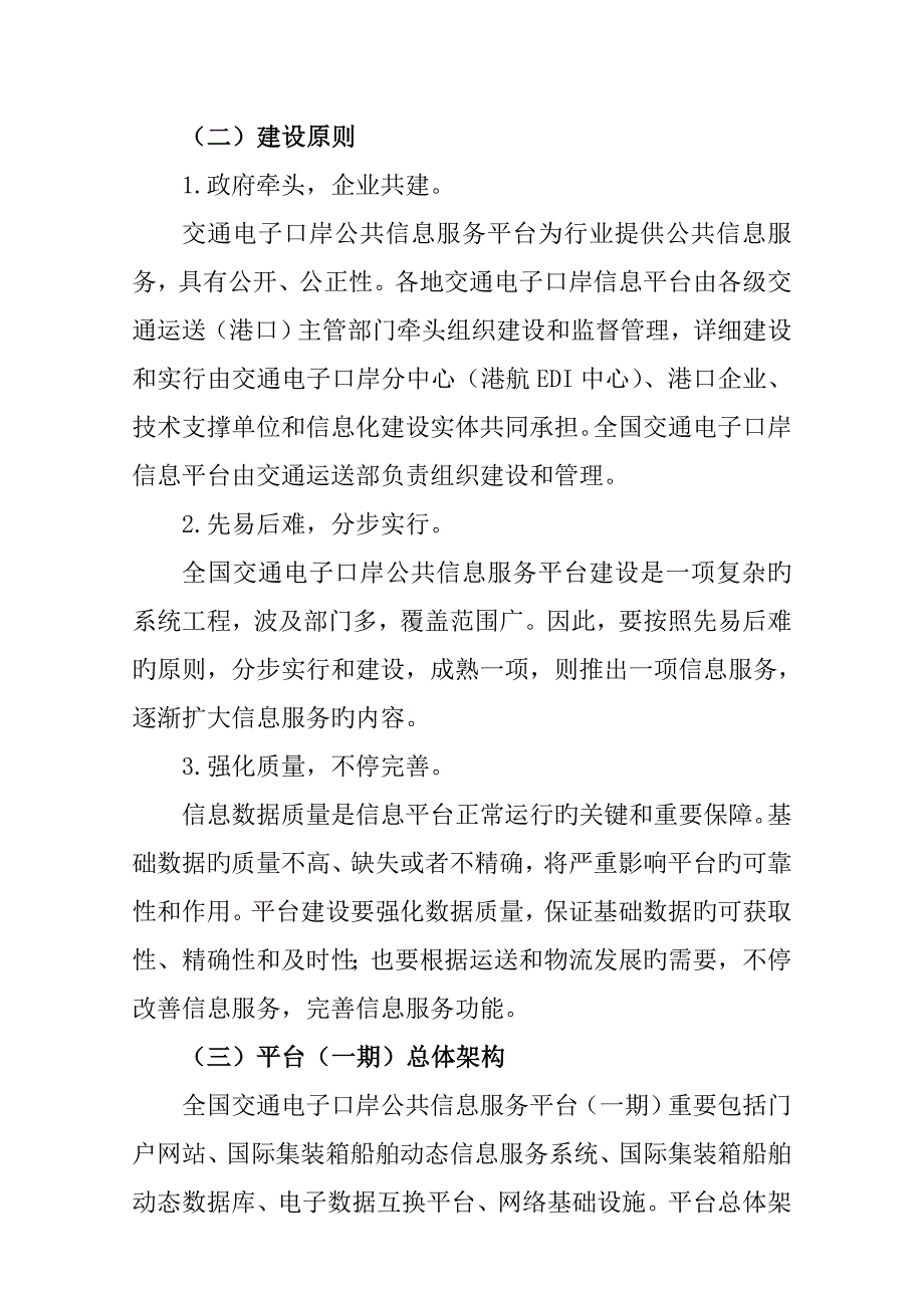 交通电子口岸公共信息服务平台一期建设方案_第3页