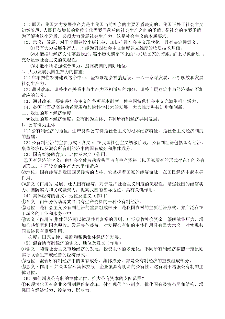 高中政治 第一单元探究活动至第五课知识要点 新人教版必修1_第3页