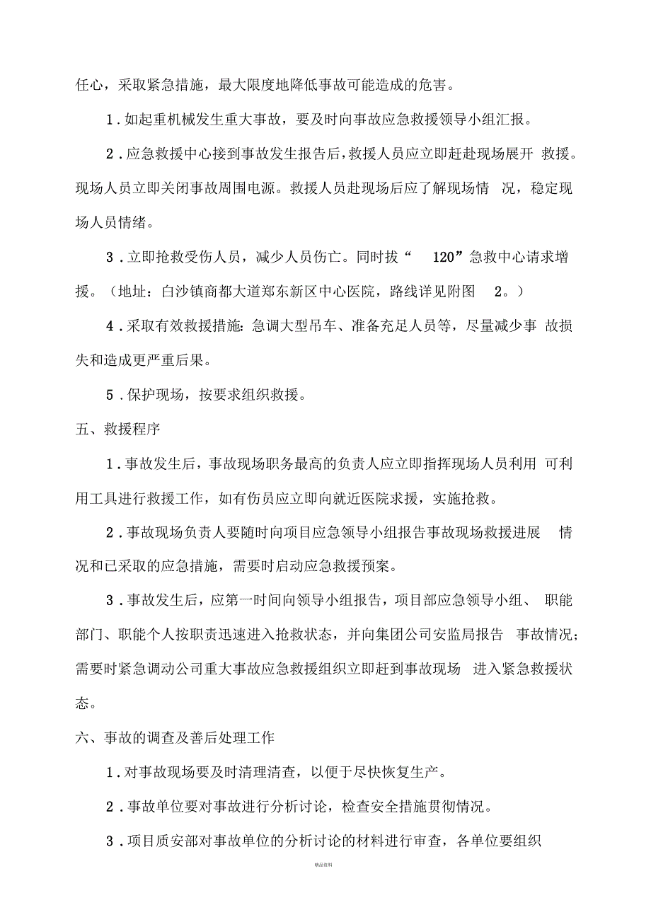 吊装作业应急预案_第4页