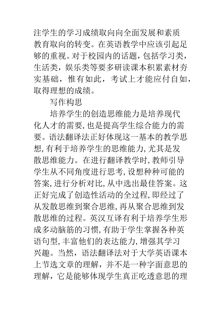 关于语法翻译教学法对大学英语写作教学的启示-2.docx_第4页