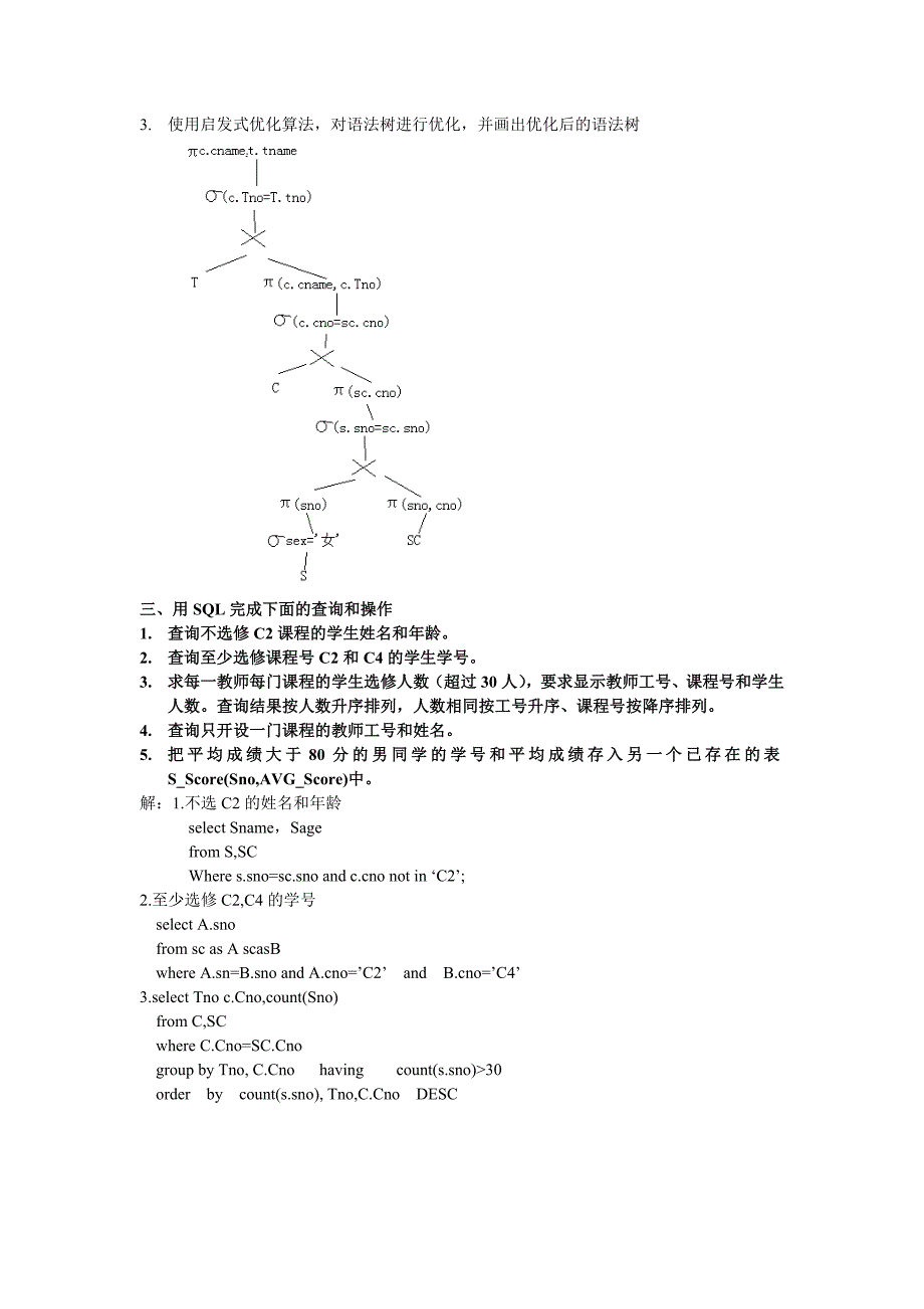 数据库课堂练习全(答案全)_第2页