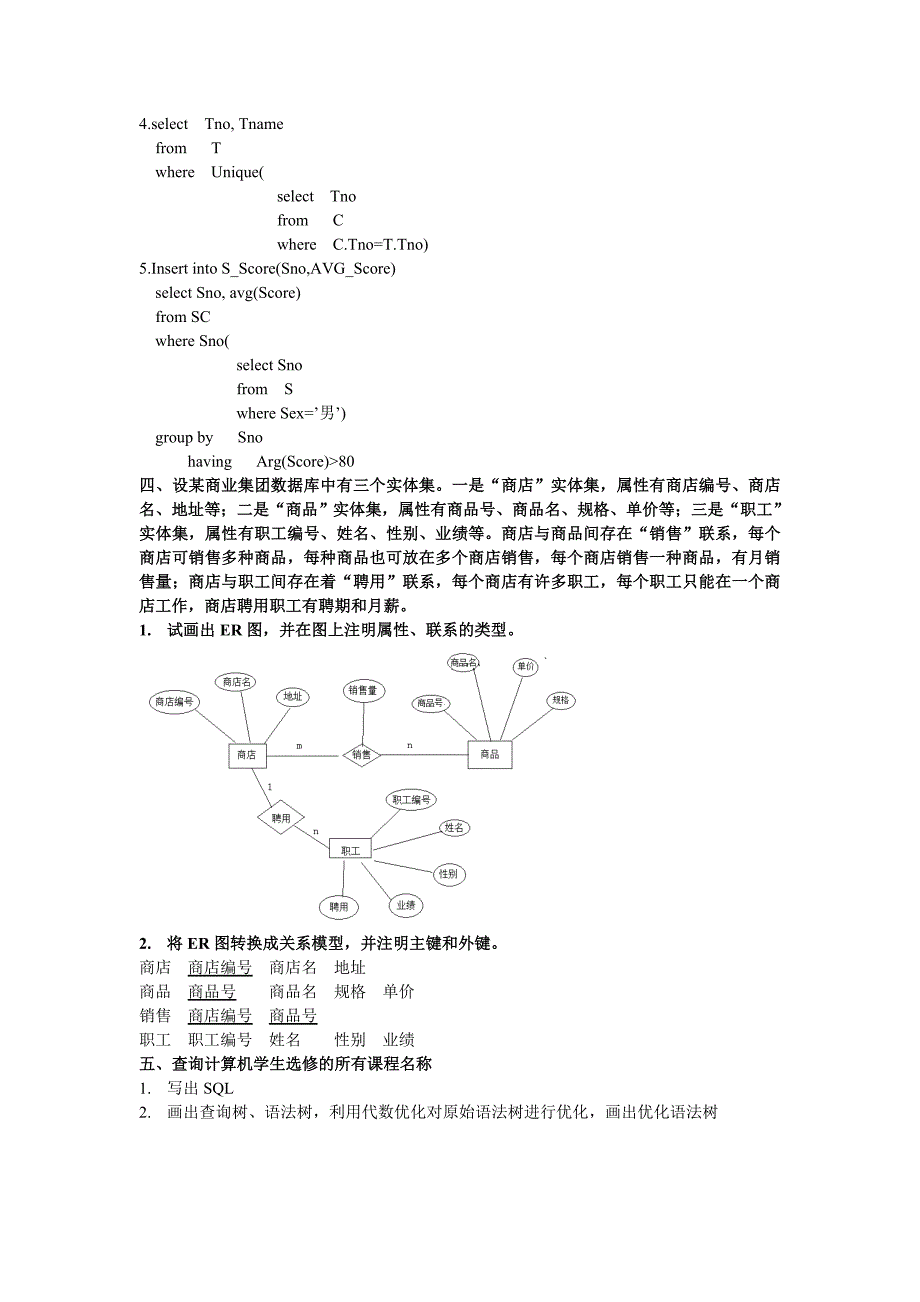 数据库课堂练习全(答案全)_第3页