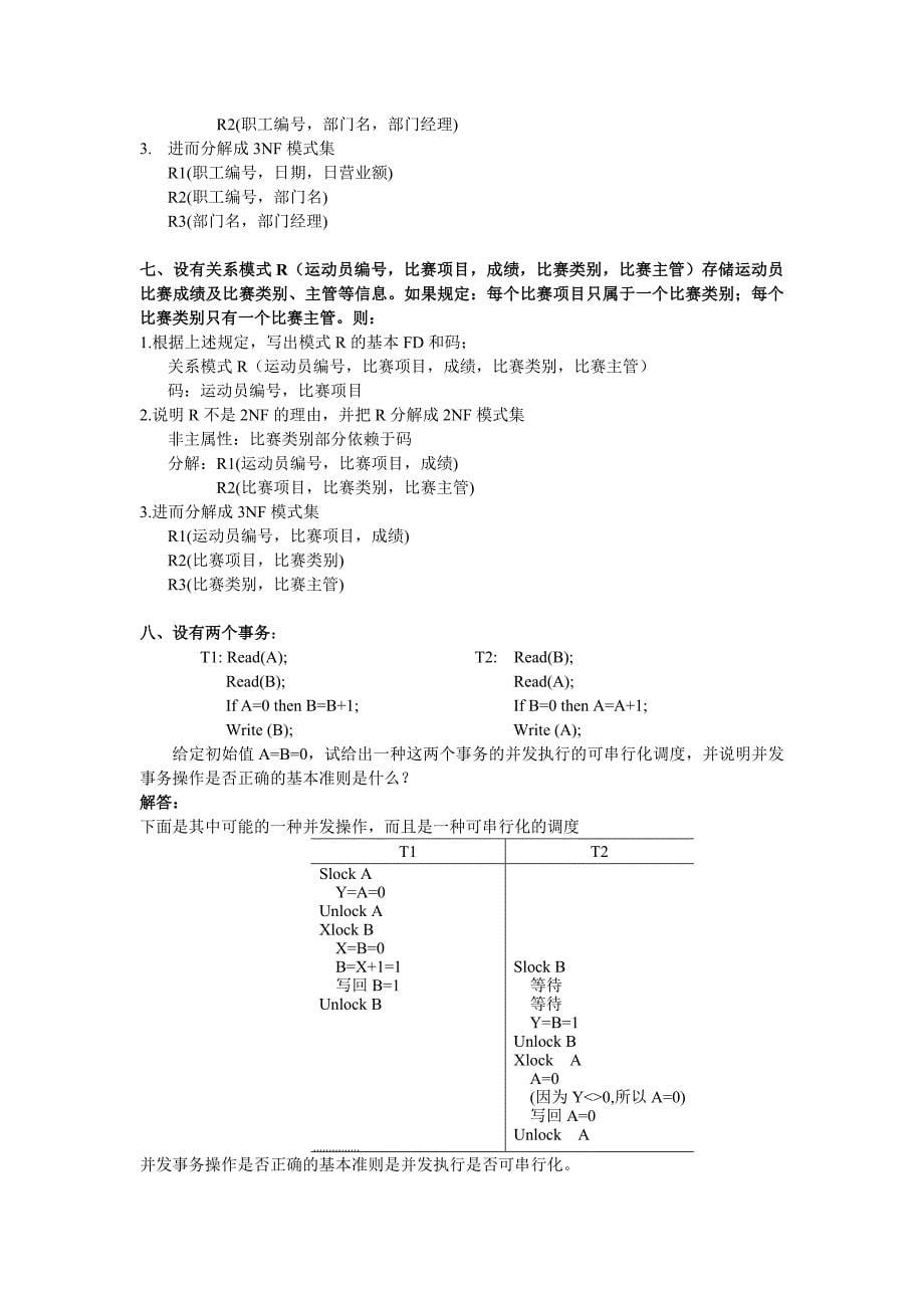 数据库课堂练习全(答案全)_第5页