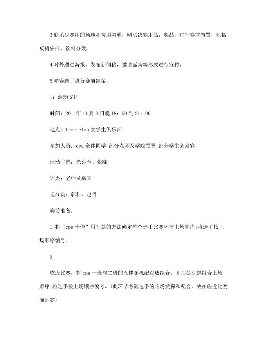 2022年十佳歌手大奖赛策划方案5篇范文_第2页