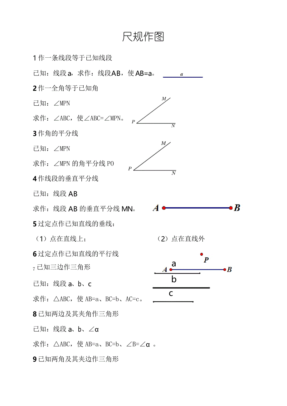 初中数学尺规作图_第1页