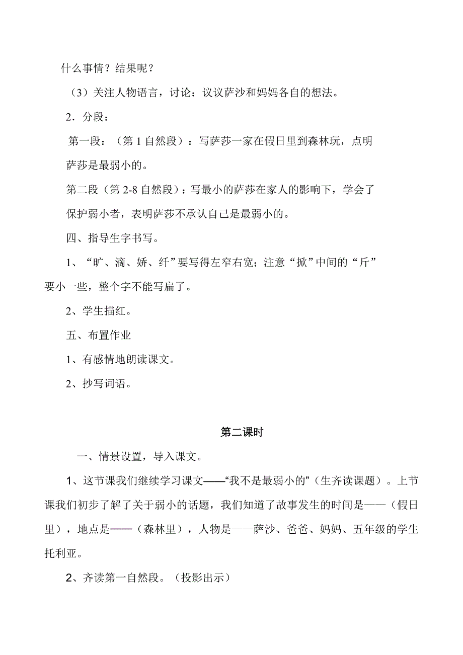 三年级语文上册教案《我不是最弱小的》教学设计.doc_第3页