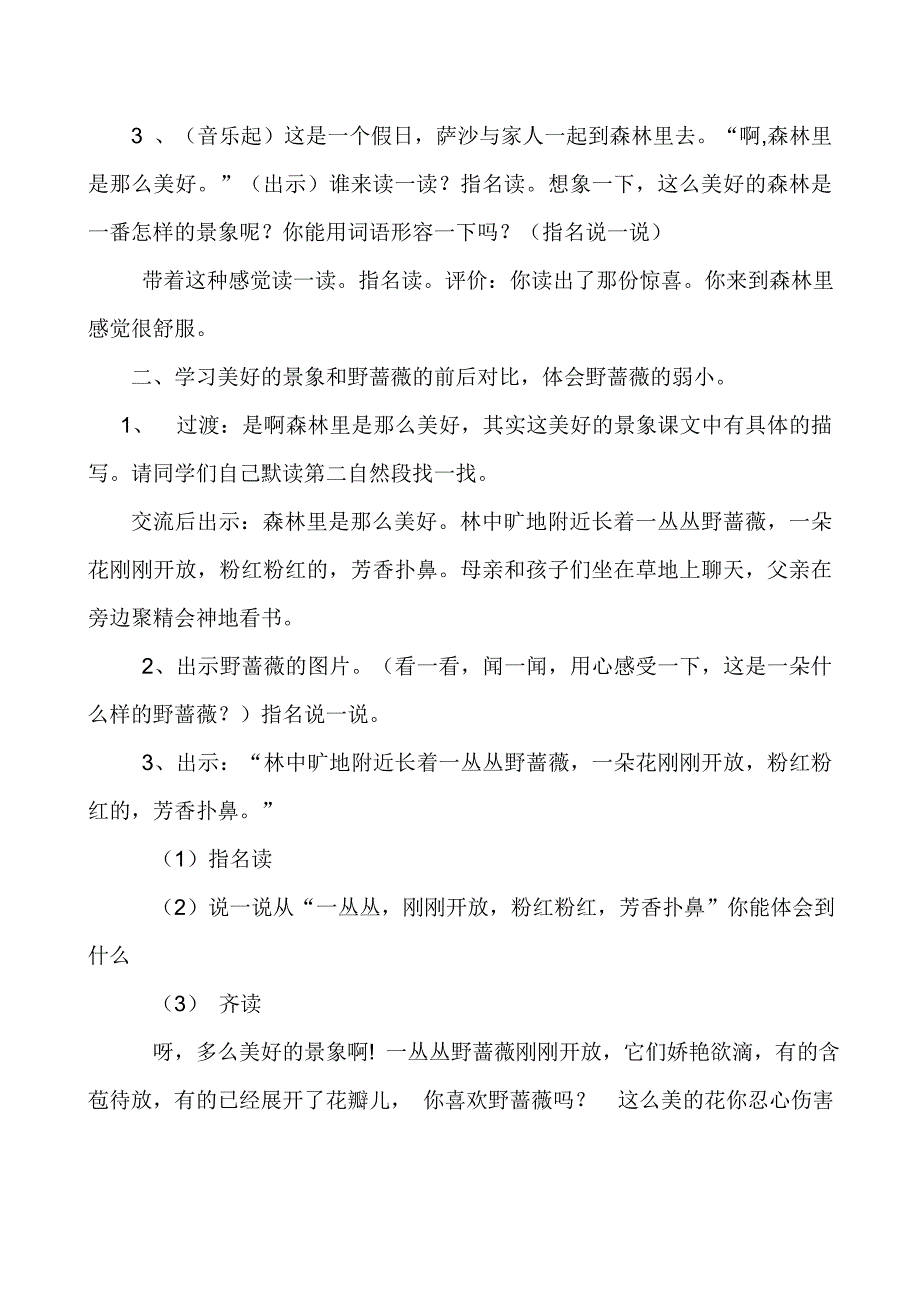 三年级语文上册教案《我不是最弱小的》教学设计.doc_第4页