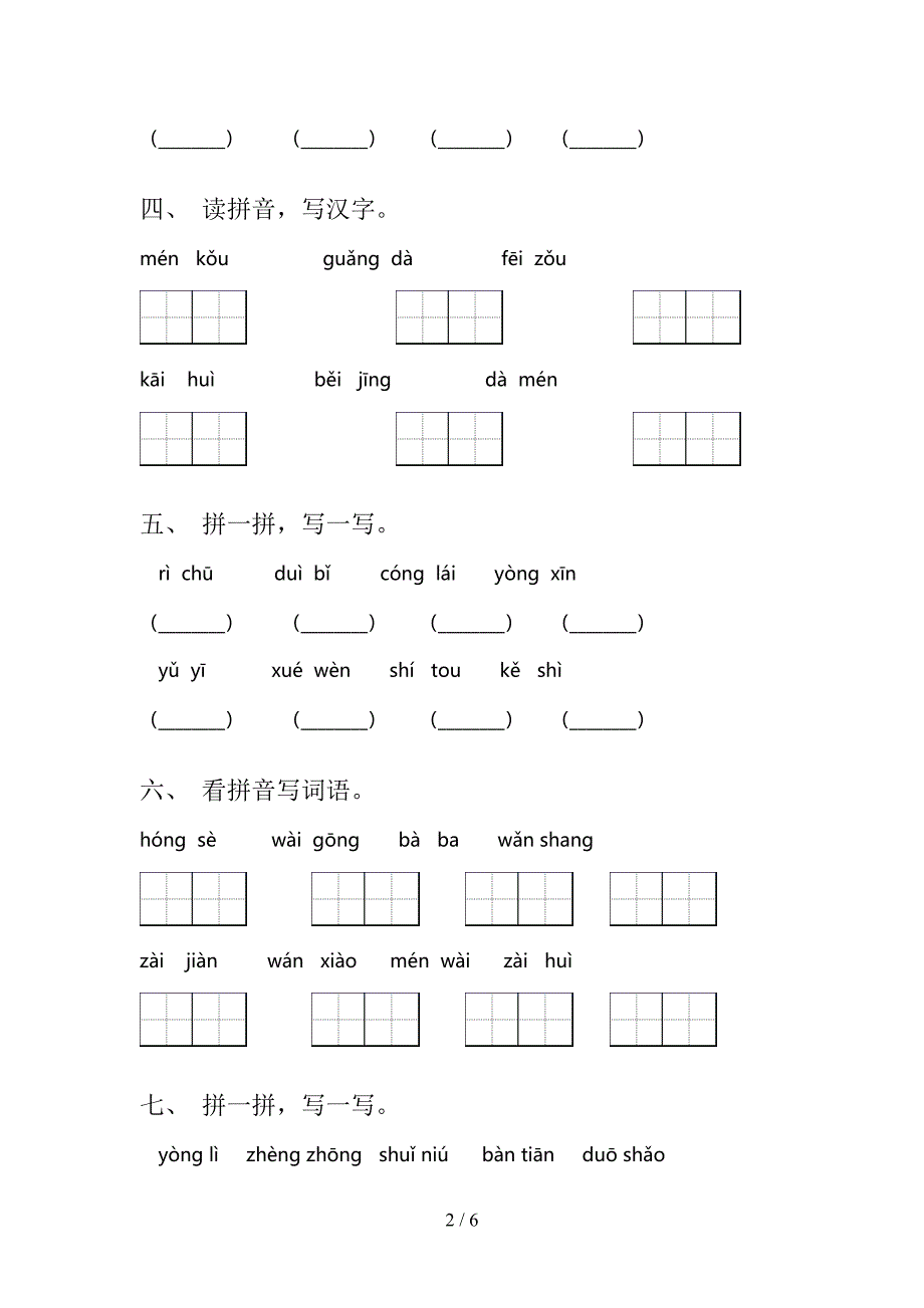 语文S版一年级上学期语文看拼音写词语年级联考习题及答案_第2页