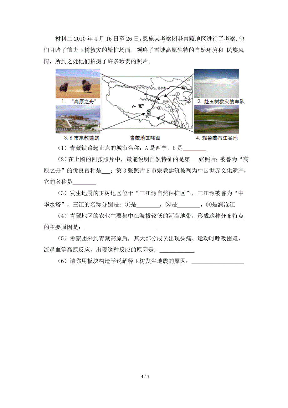 《高原湿地——三江源地区》教学设计_第4页