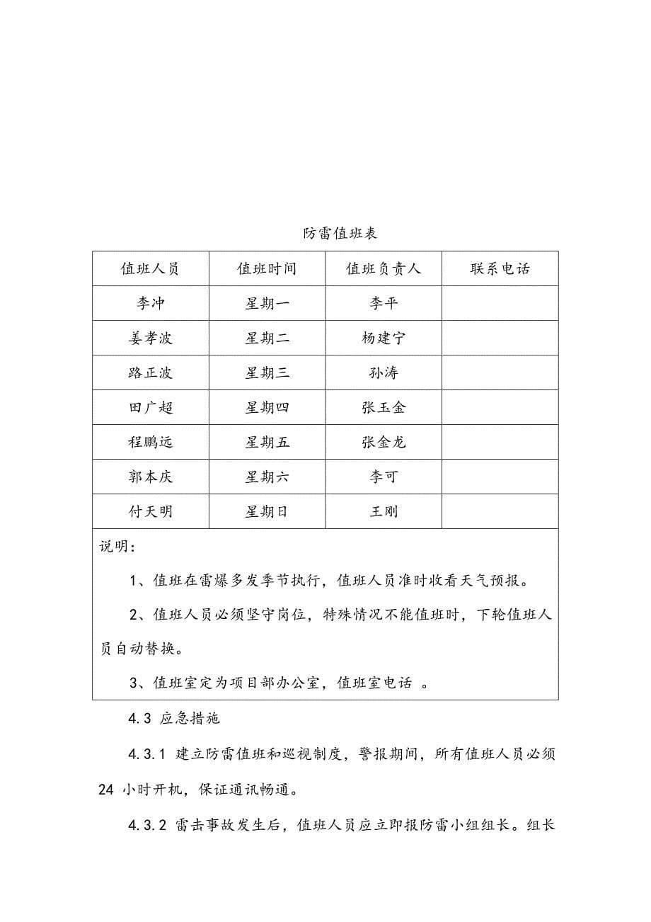 防雷应急预案完整版.doc_第5页