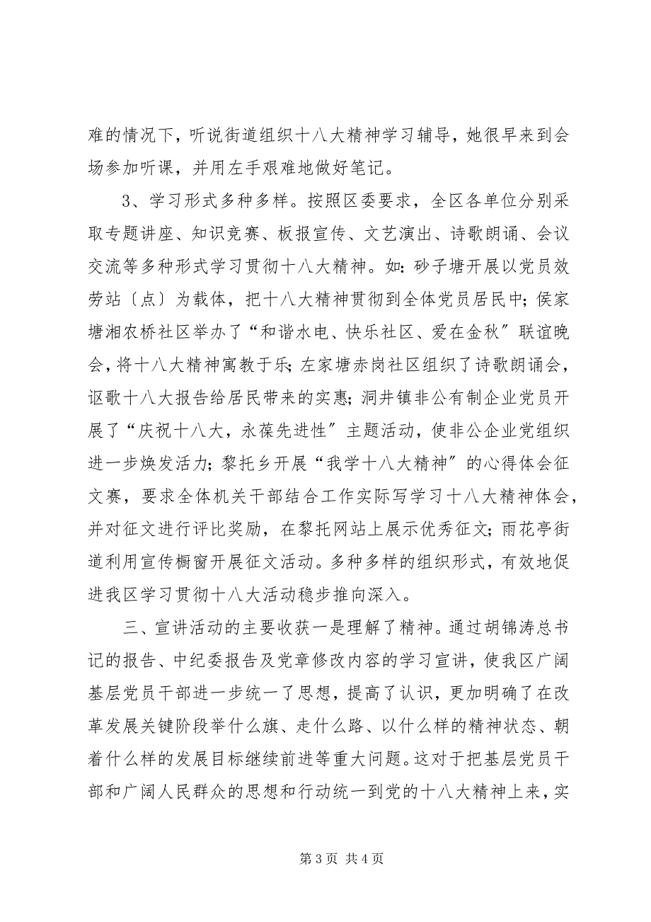 2023年街乡镇学习宣讲十八大精神活动总结.docx_第3页