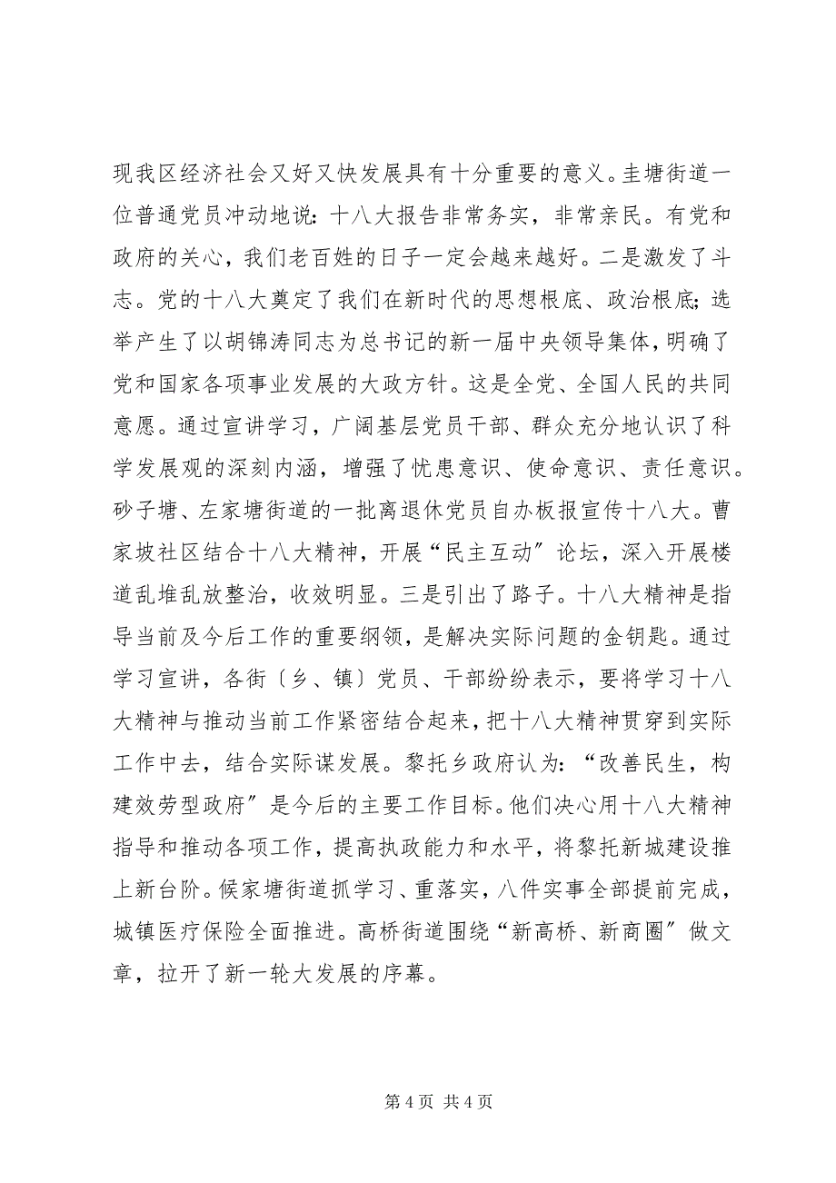 2023年街乡镇学习宣讲十八大精神活动总结.docx_第4页